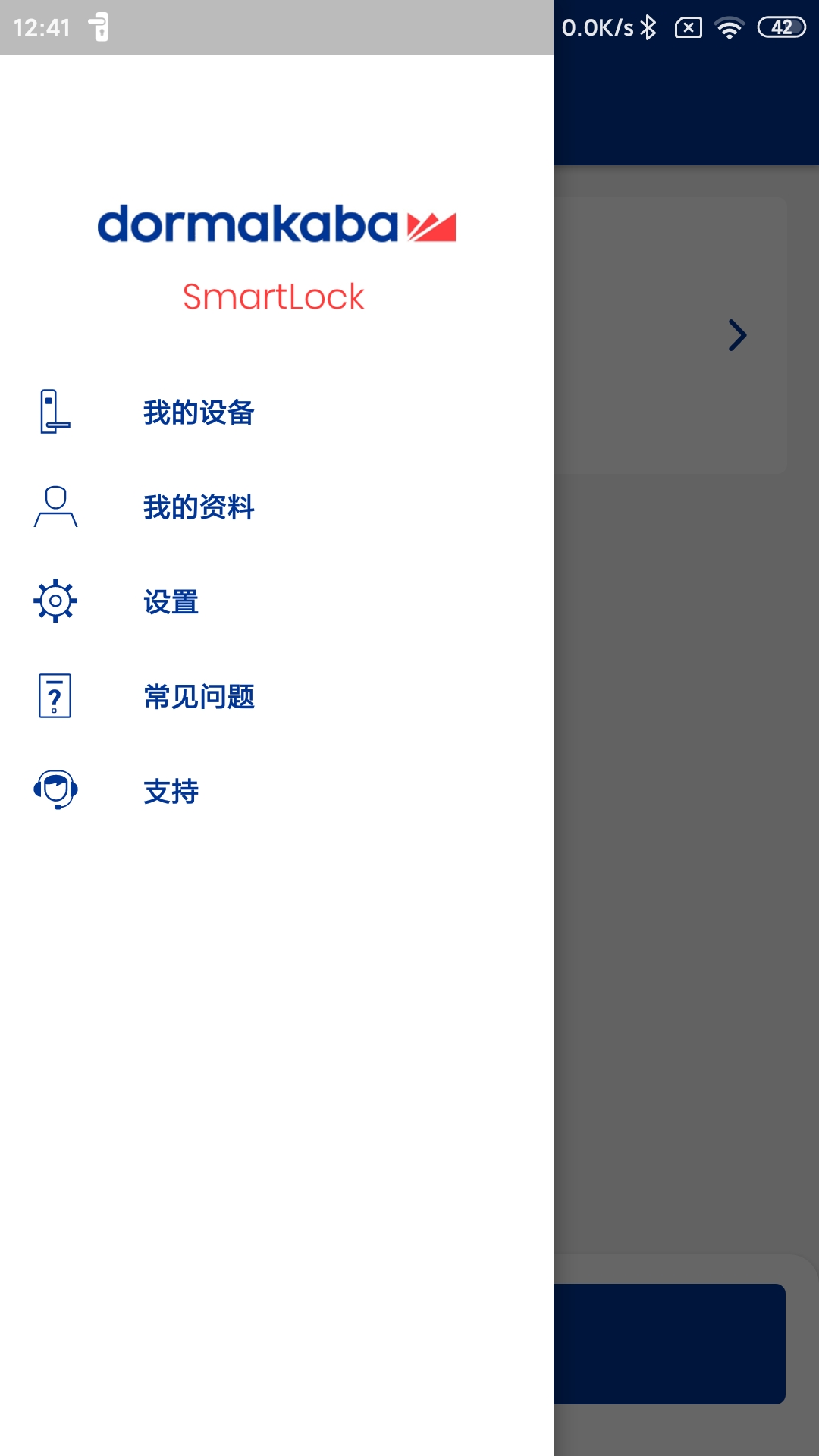 多玛凯拔智能锁截图