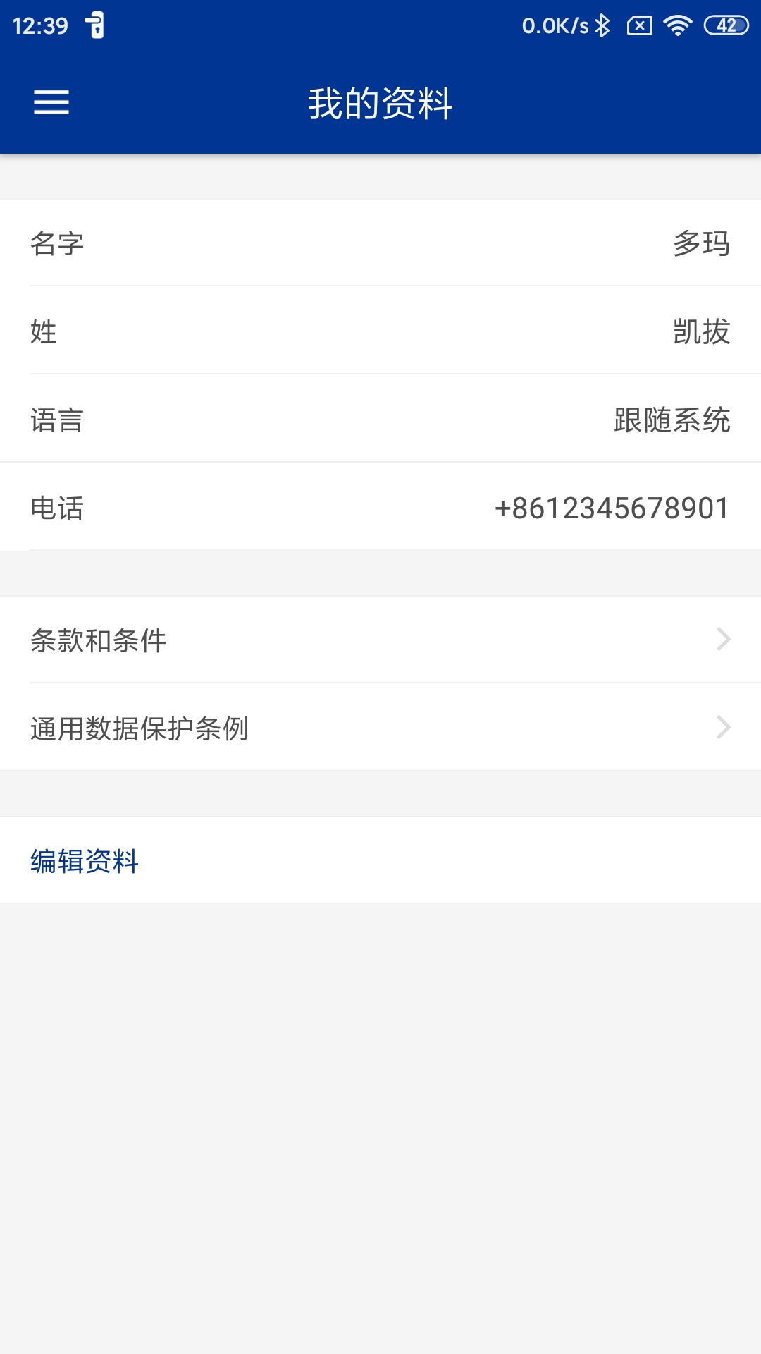 多玛凯拔智能锁截图
