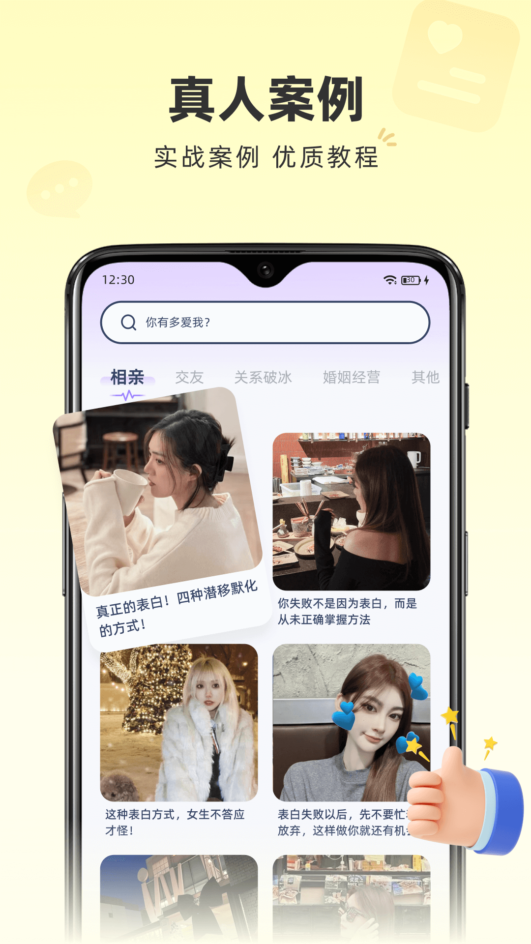 情话专家截图