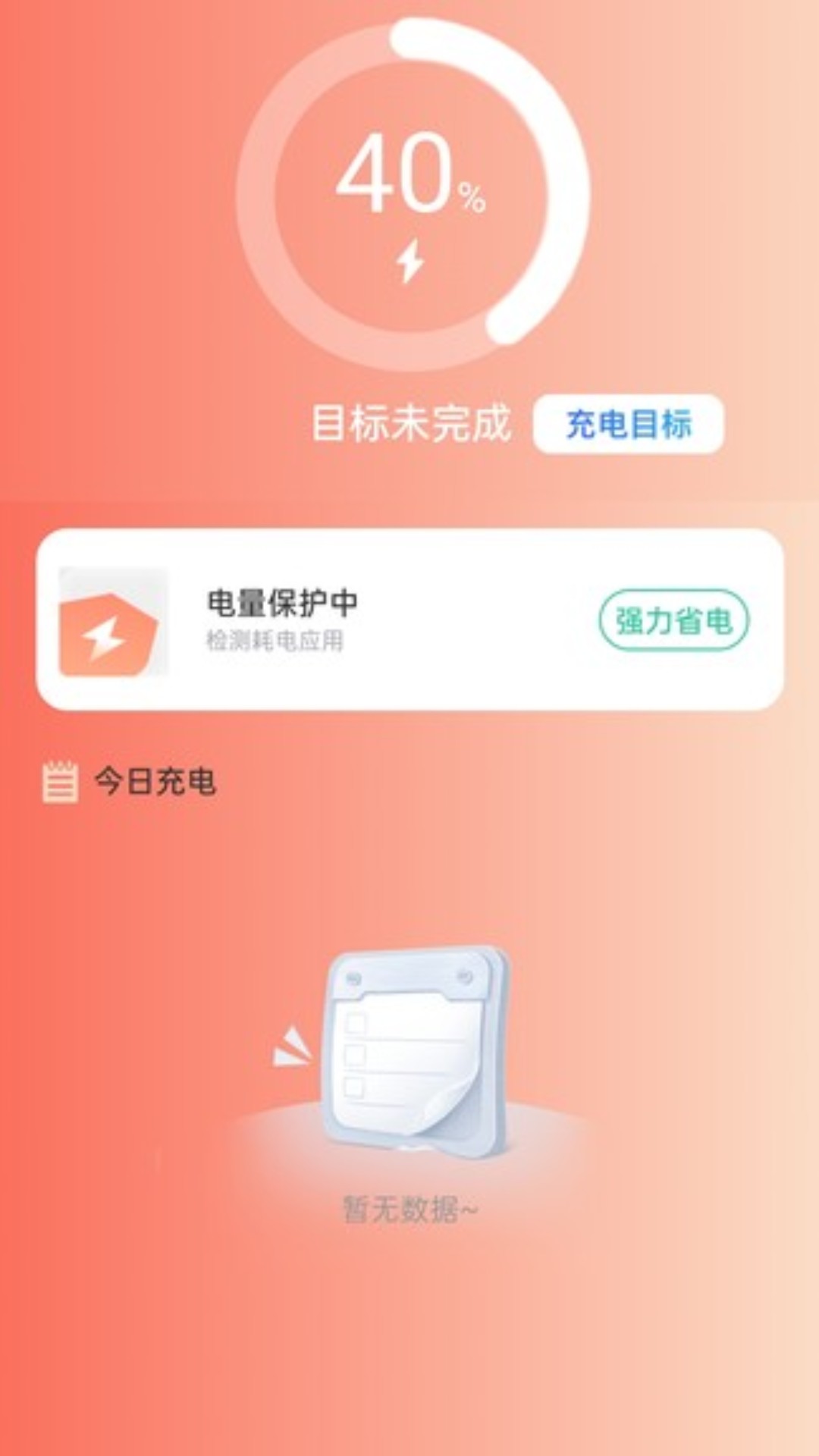 充电享福运截图
