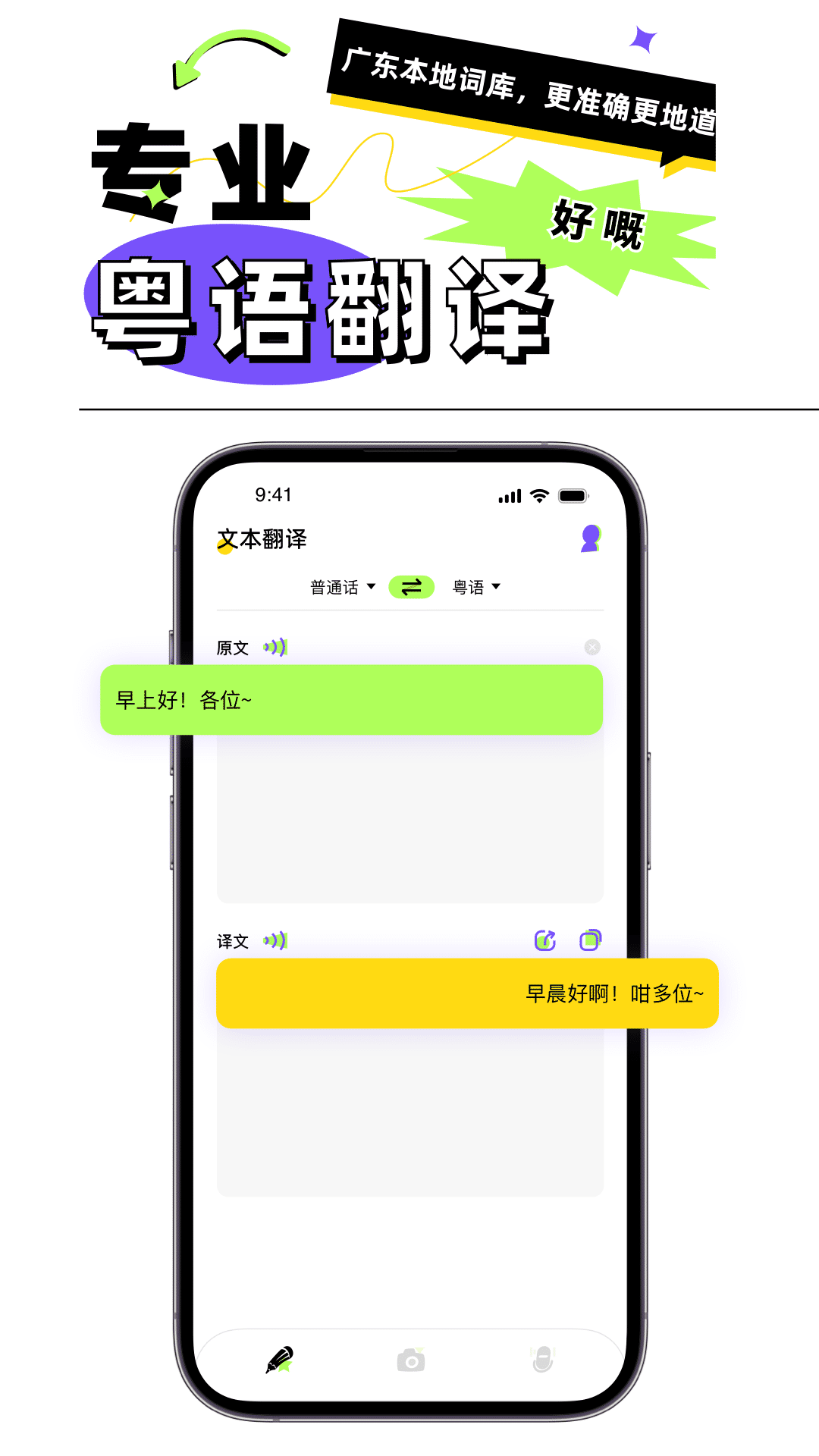 粤语翻译器截图
