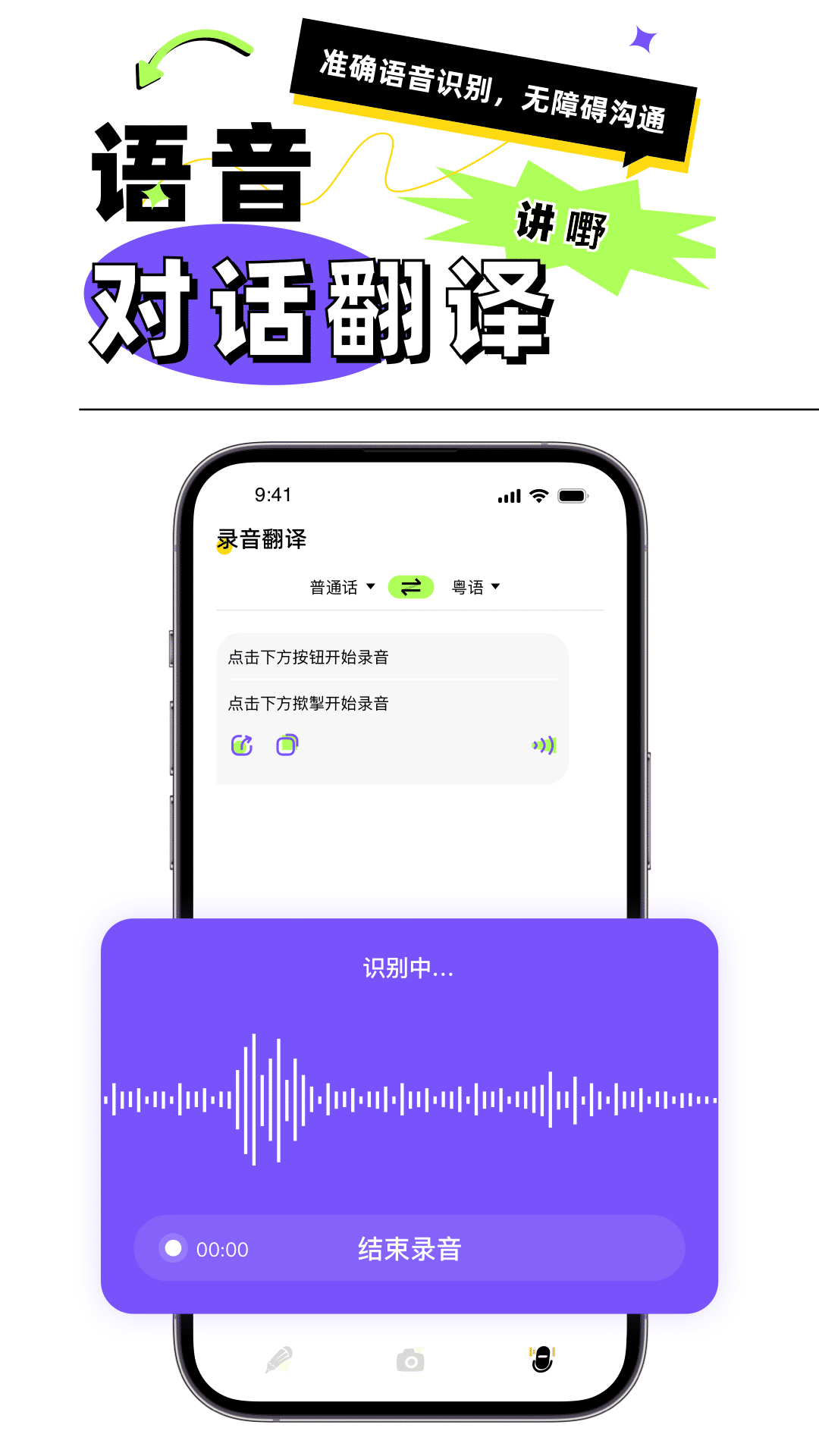 粤语翻译器截图