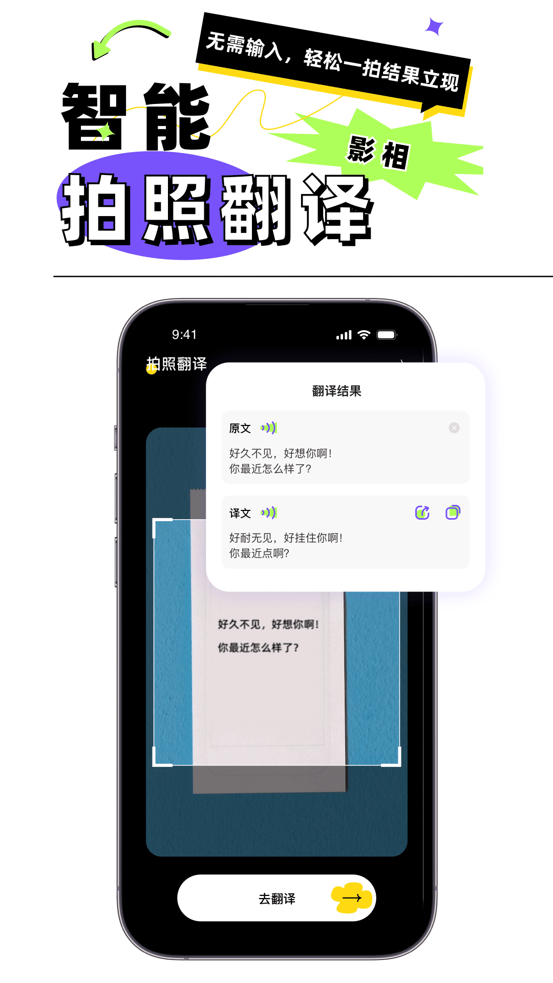 粤语翻译器截图