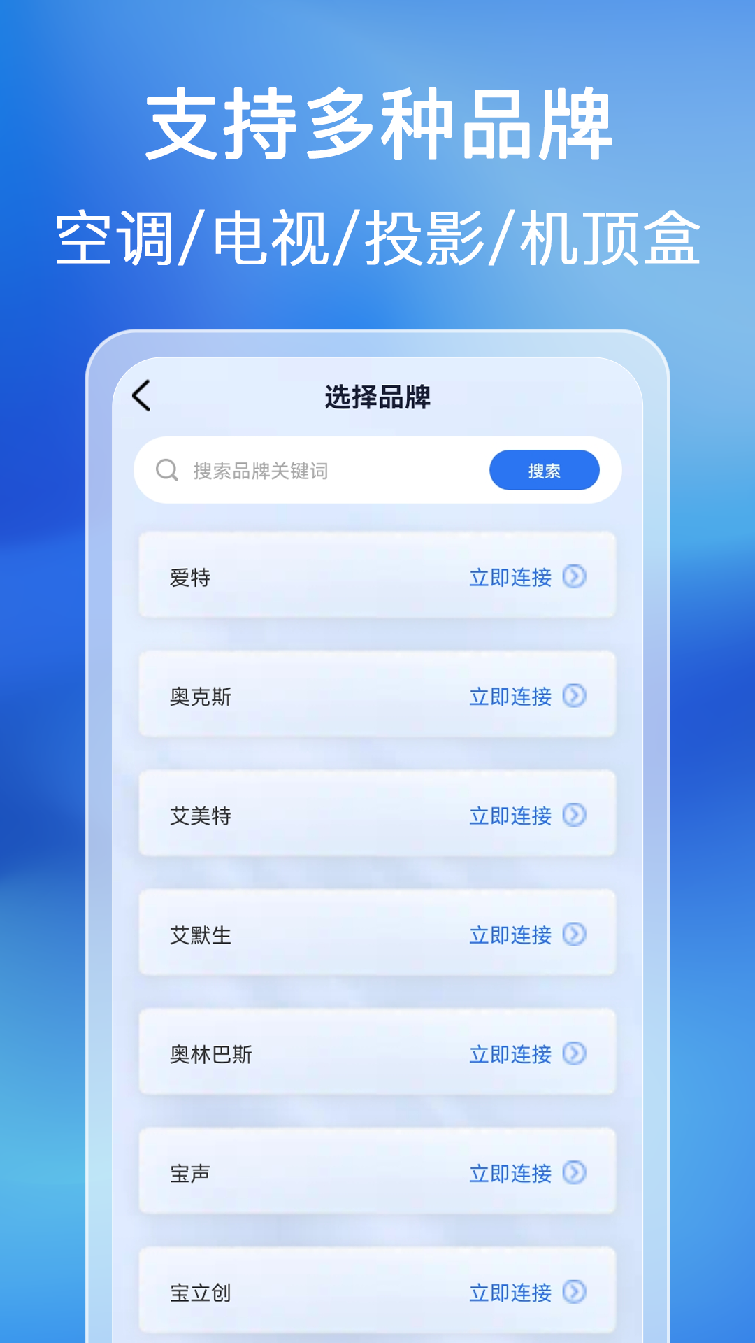 万能空调遥控通截图