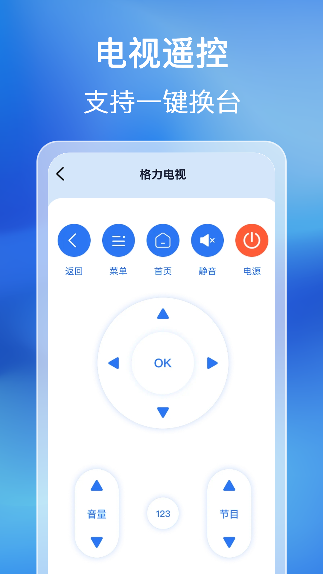 万能空调遥控通截图
