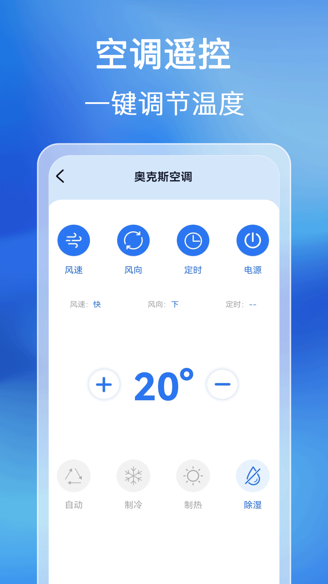万能空调遥控通截图