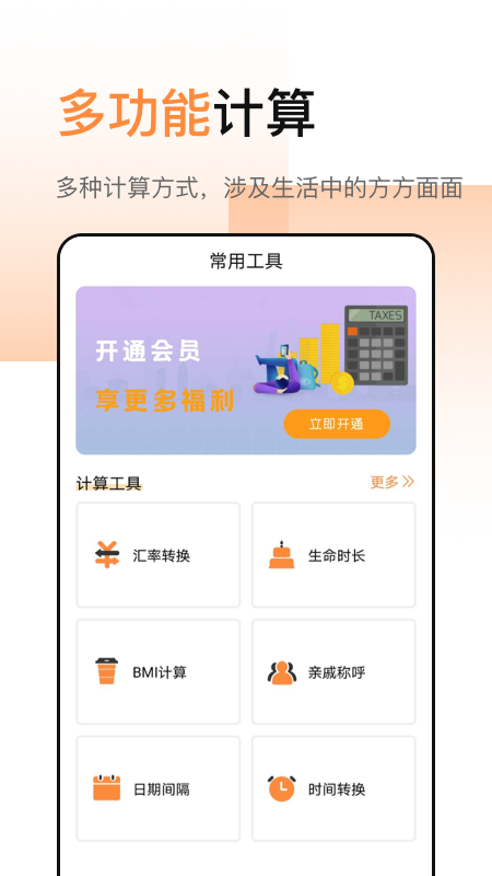 计算器加强版截图
