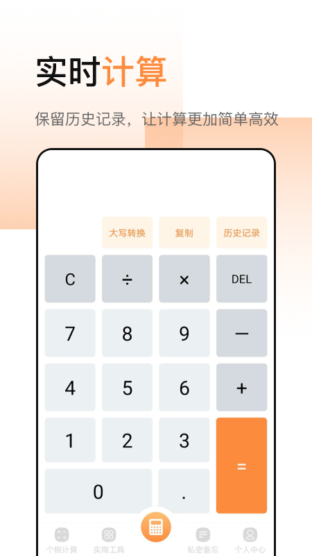 计算器加强版截图