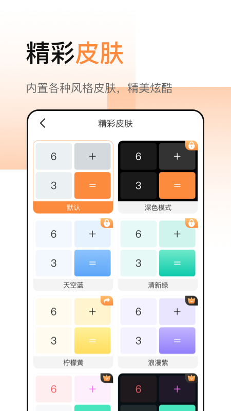 计算器加强版截图