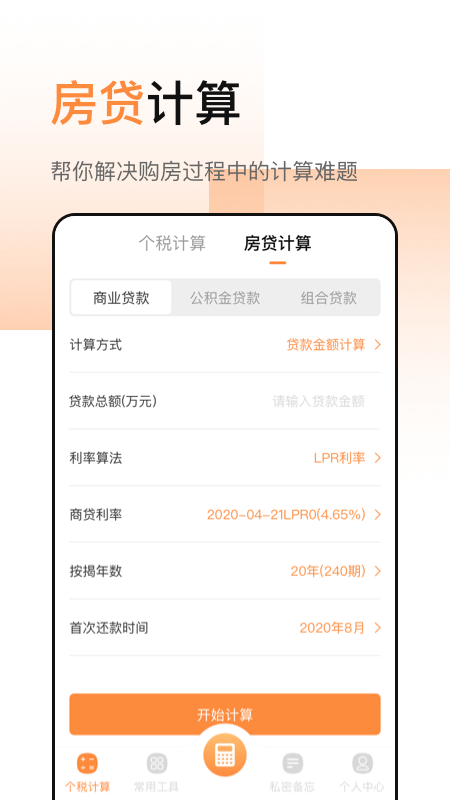 计算器加强版截图