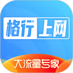 格行上网