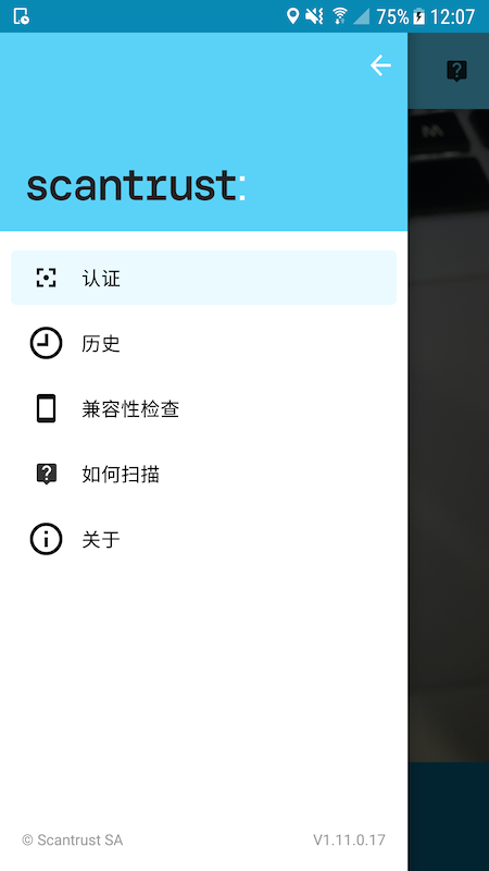 ScanTrust软件截图