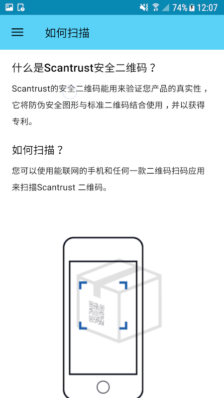 ScanTrust软件截图