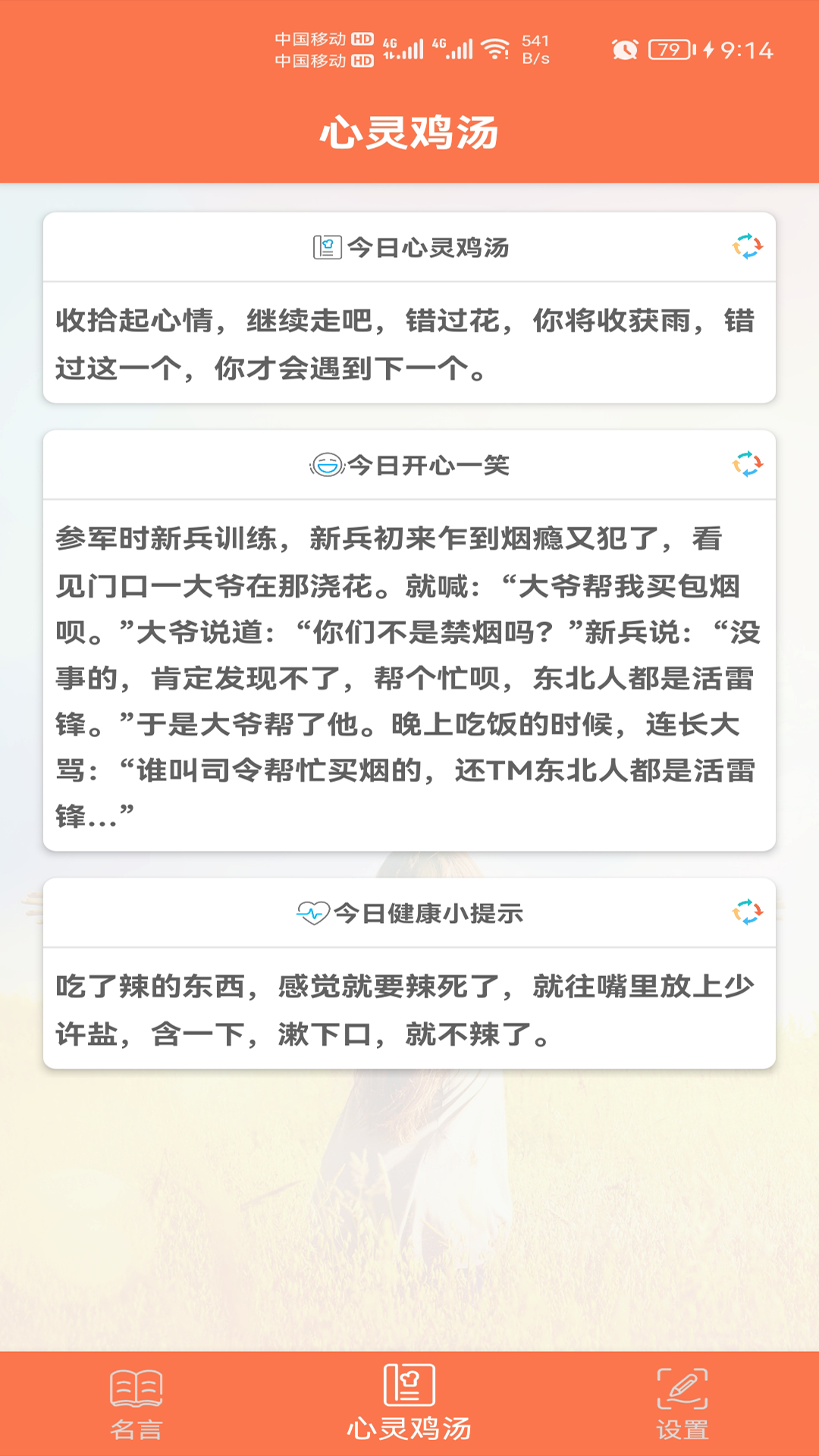 名言名句大全截图