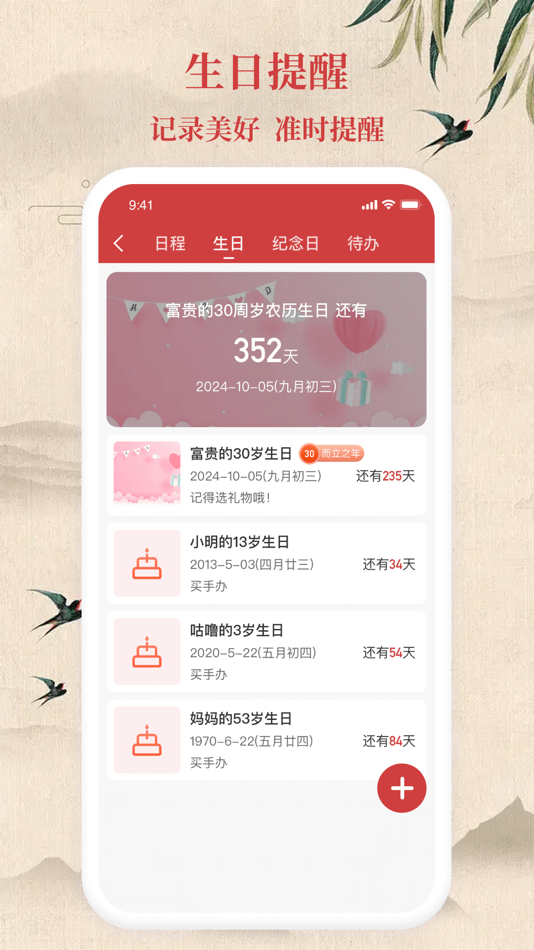 万年日历截图