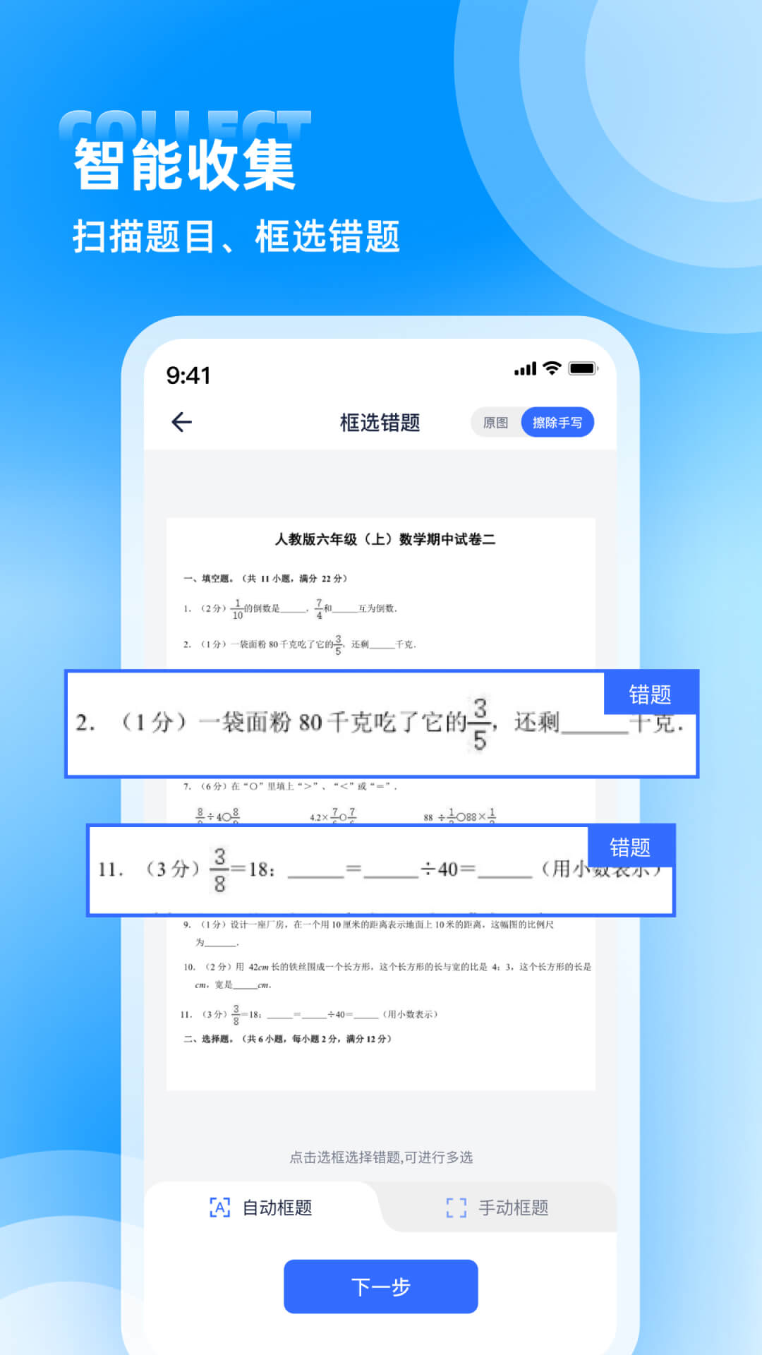 错题整理截图