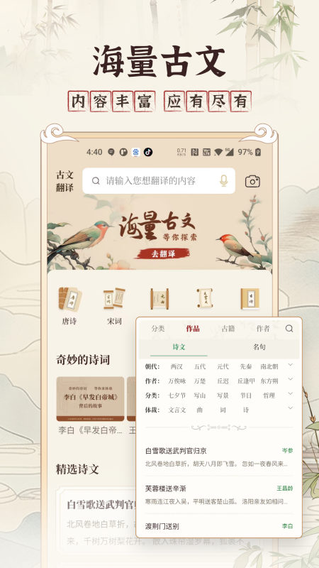 古文翻译器截图