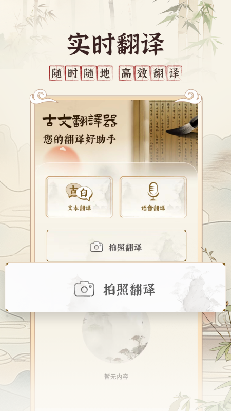 古文翻译器截图