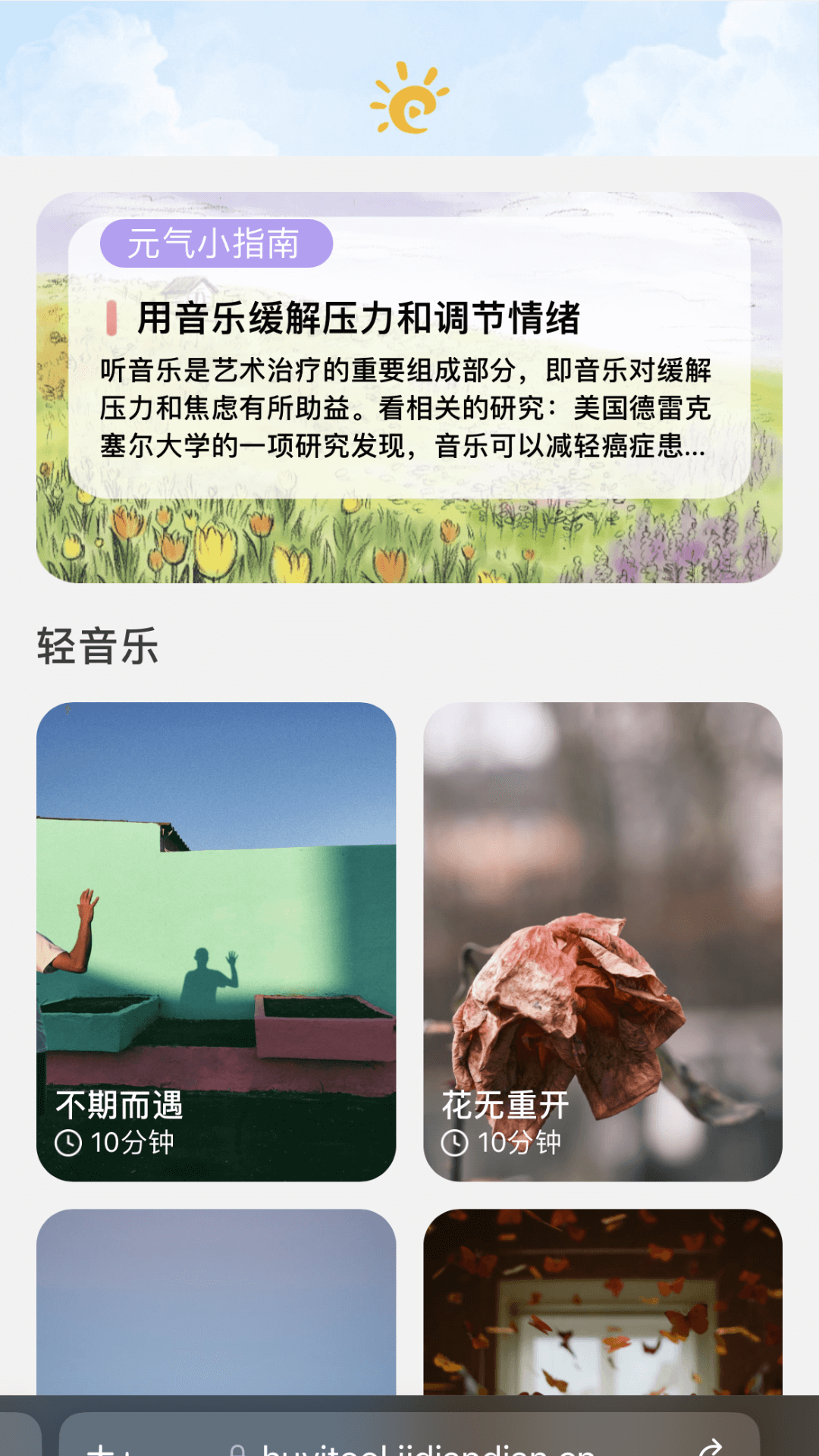 元气乐刷截图