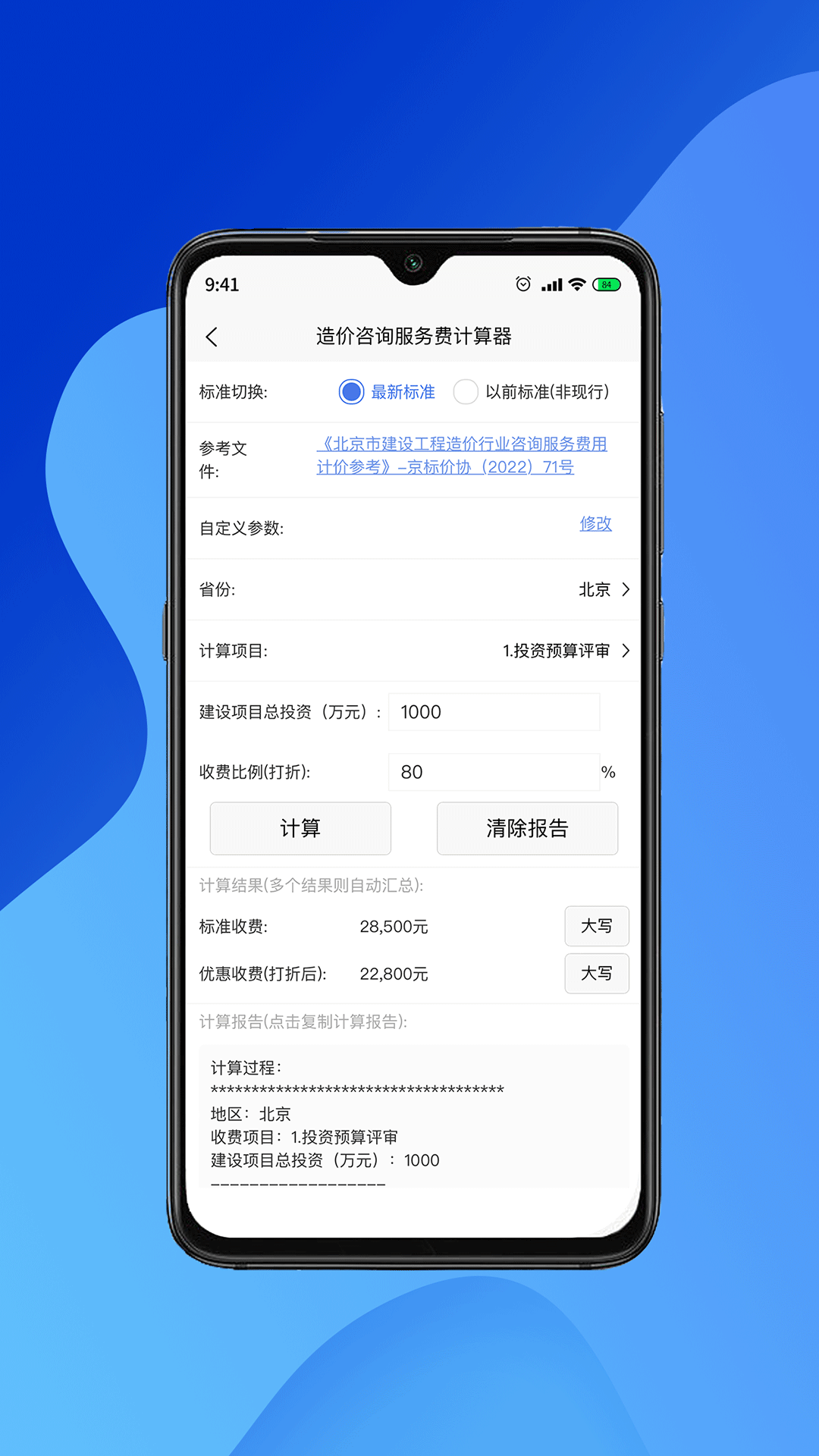 工程计算器截图