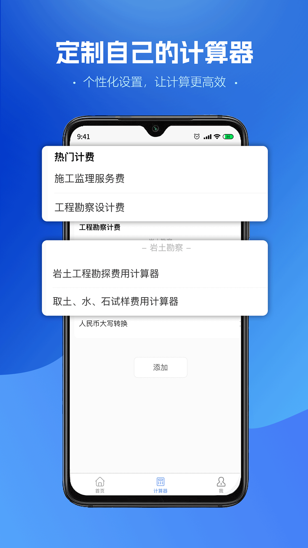 工程计算器截图