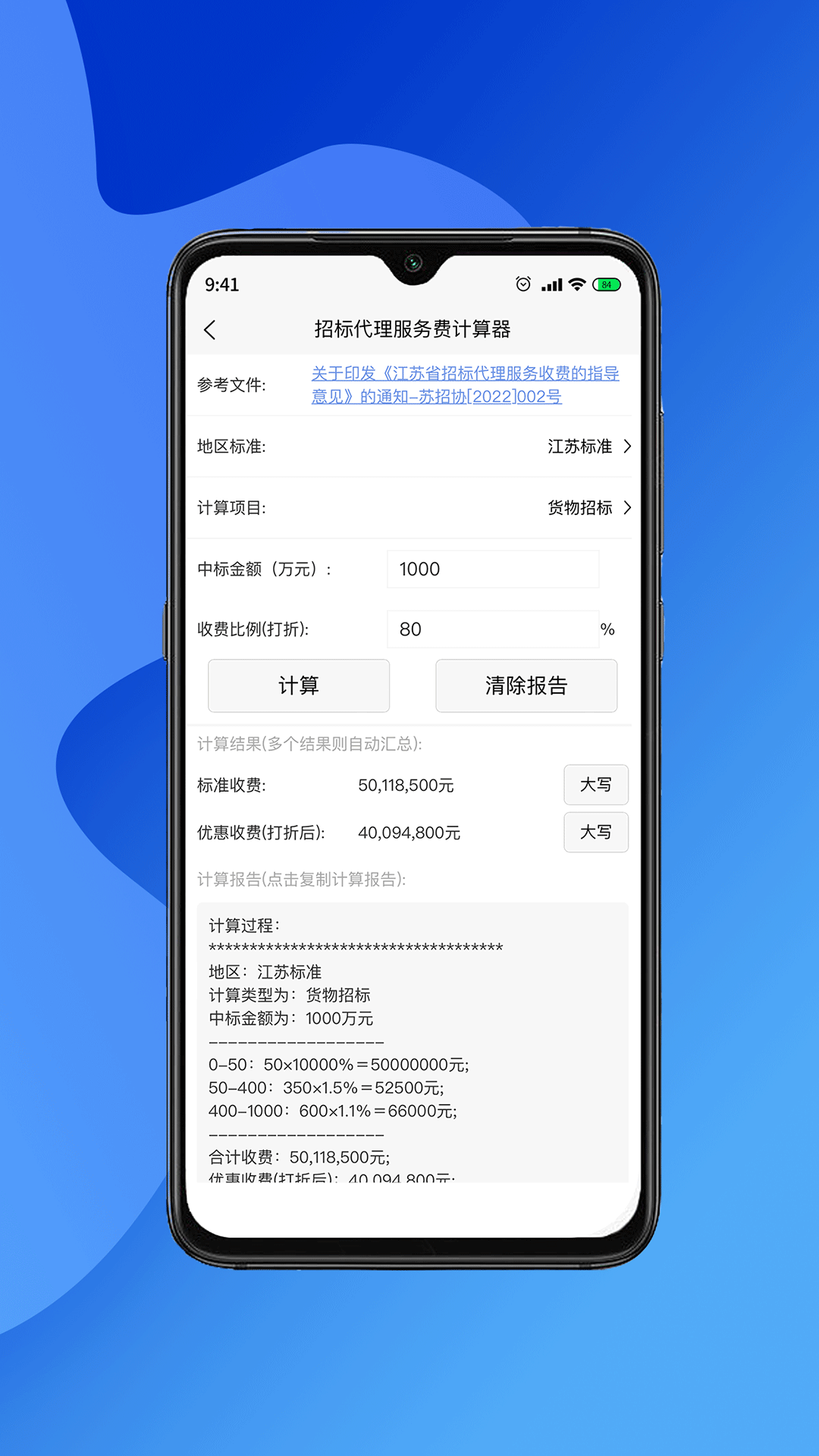 工程计算器截图