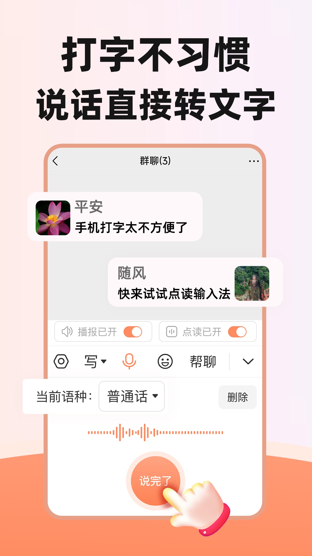 点读输入法截图