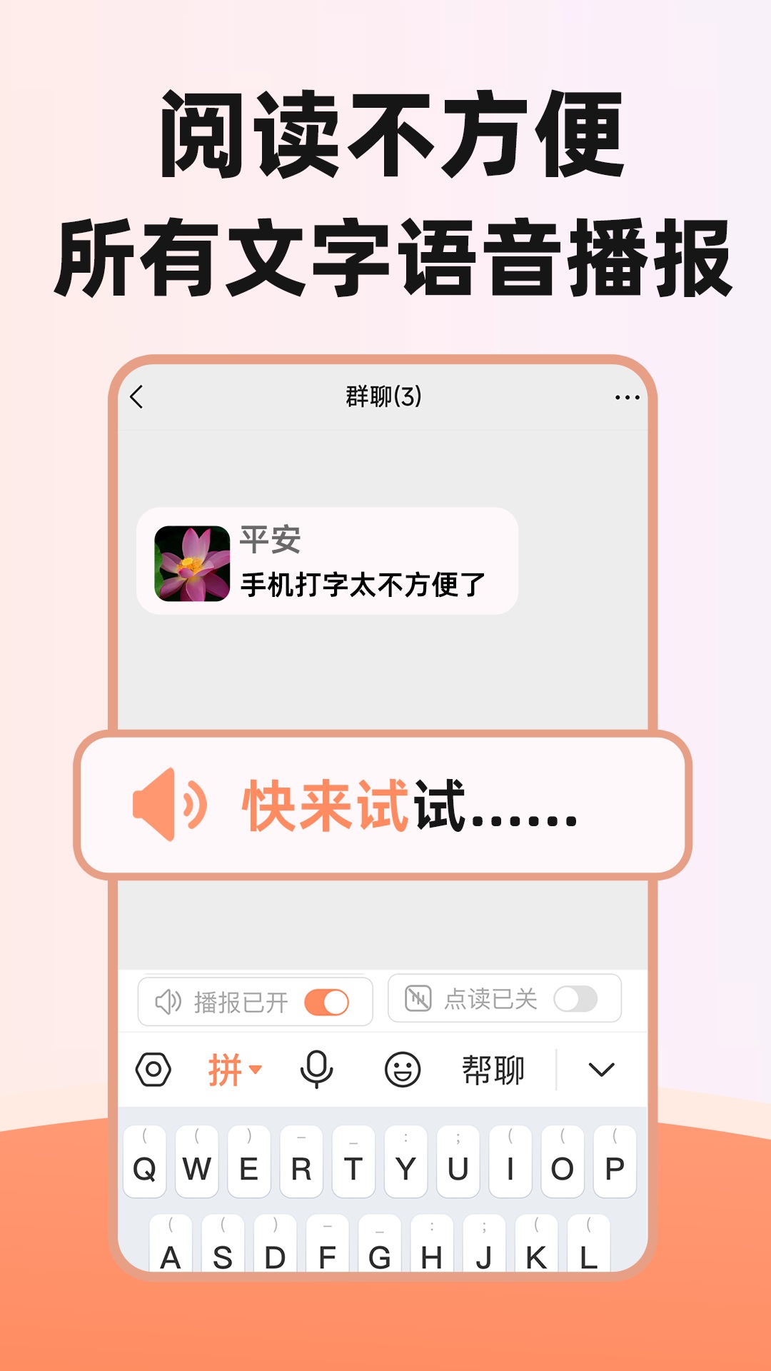 点读输入法截图