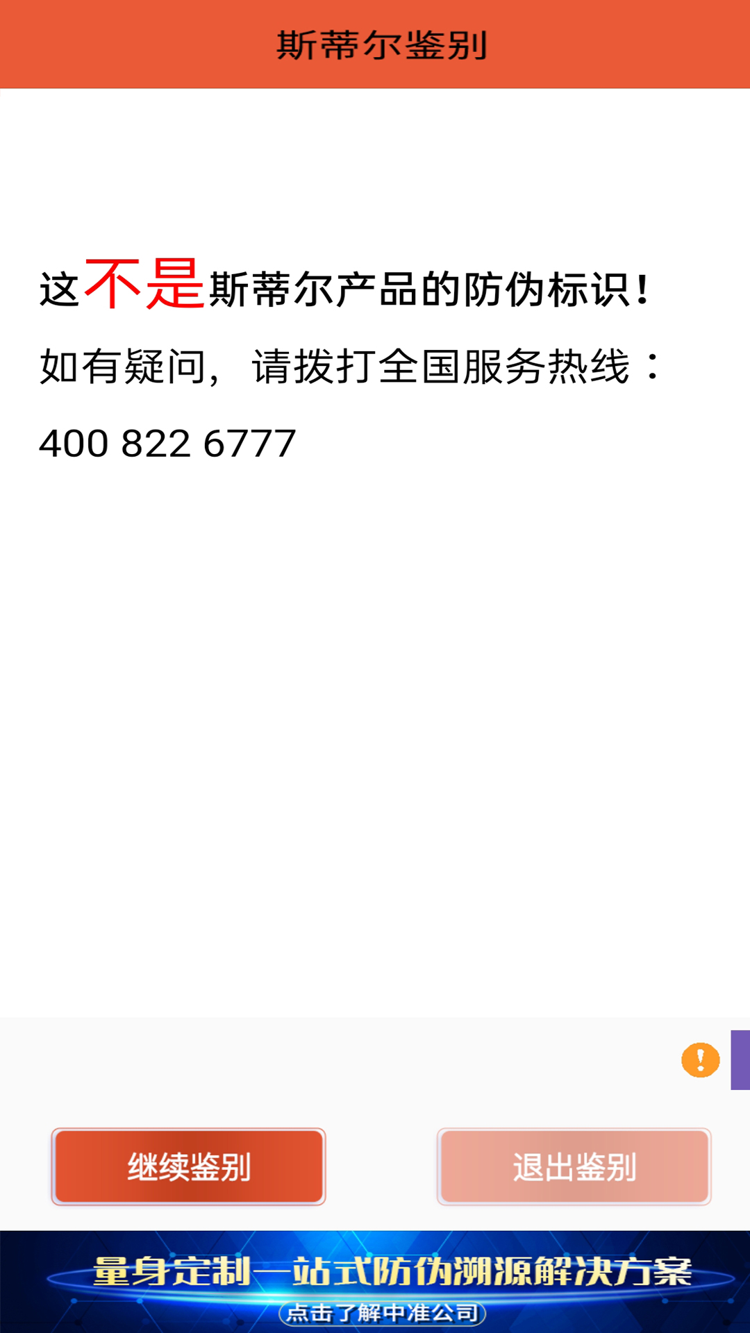 斯蒂尔鉴别截图