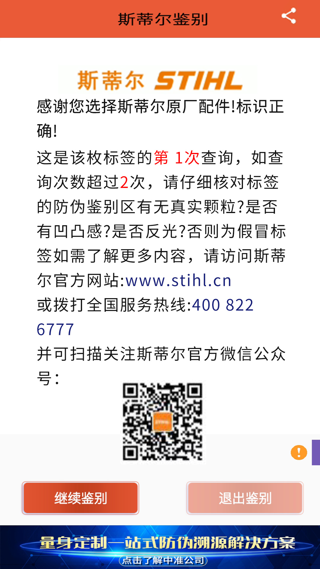 斯蒂尔鉴别截图