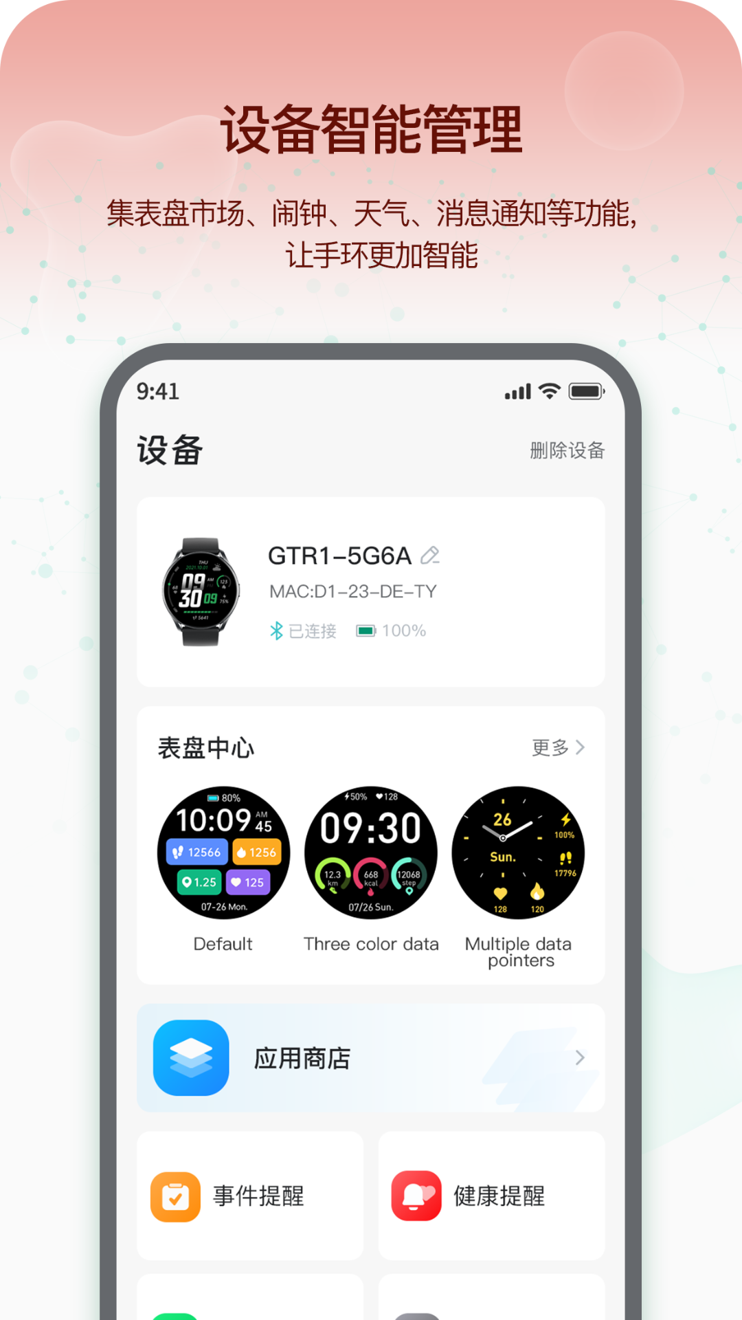 即米运动健康截图