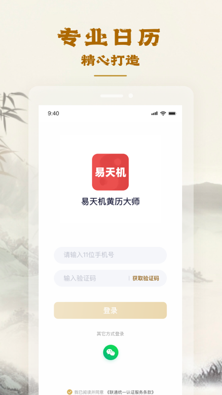 易天机黄历大师截图