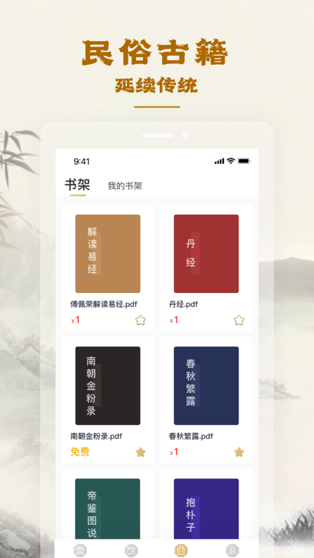 易天机黄历大师截图