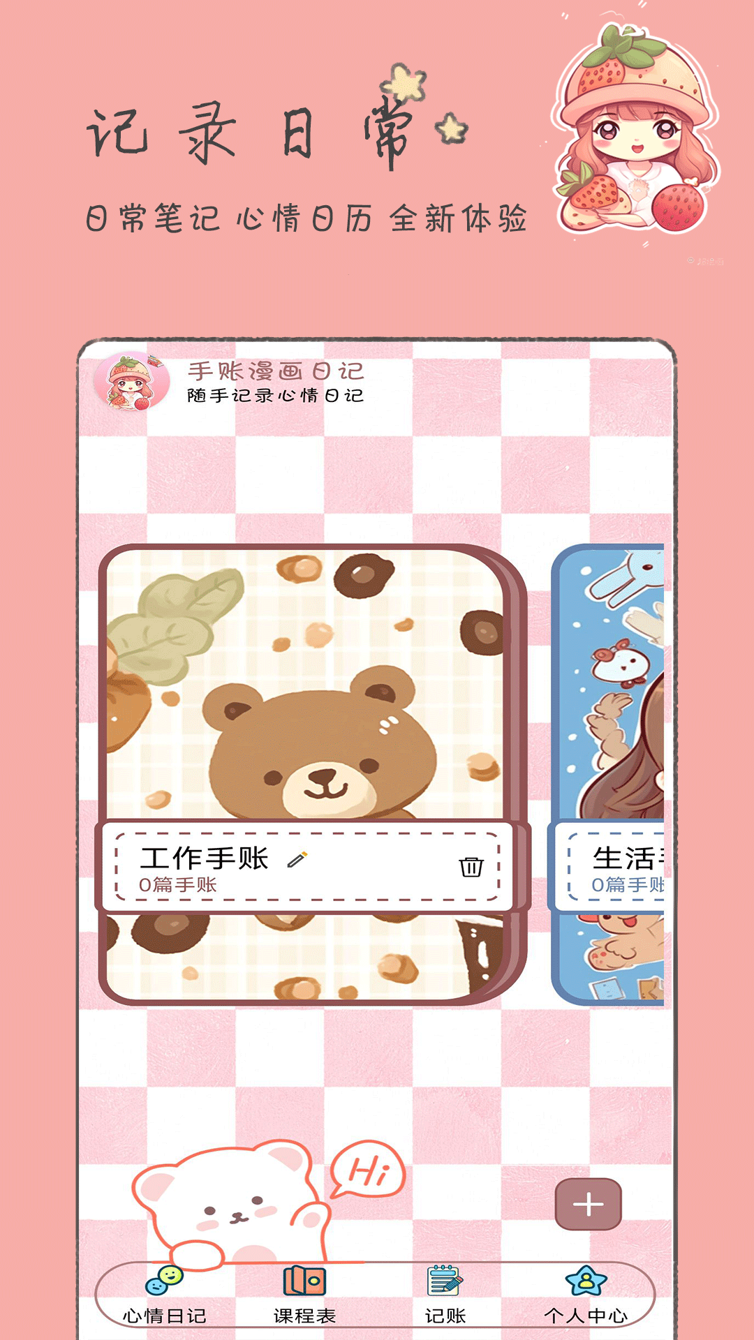 手账漫画日记截图