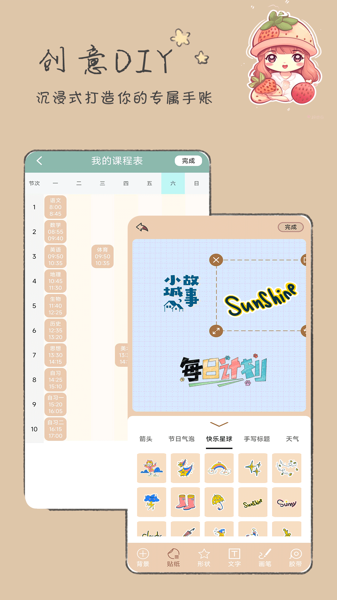 手账漫画日记截图