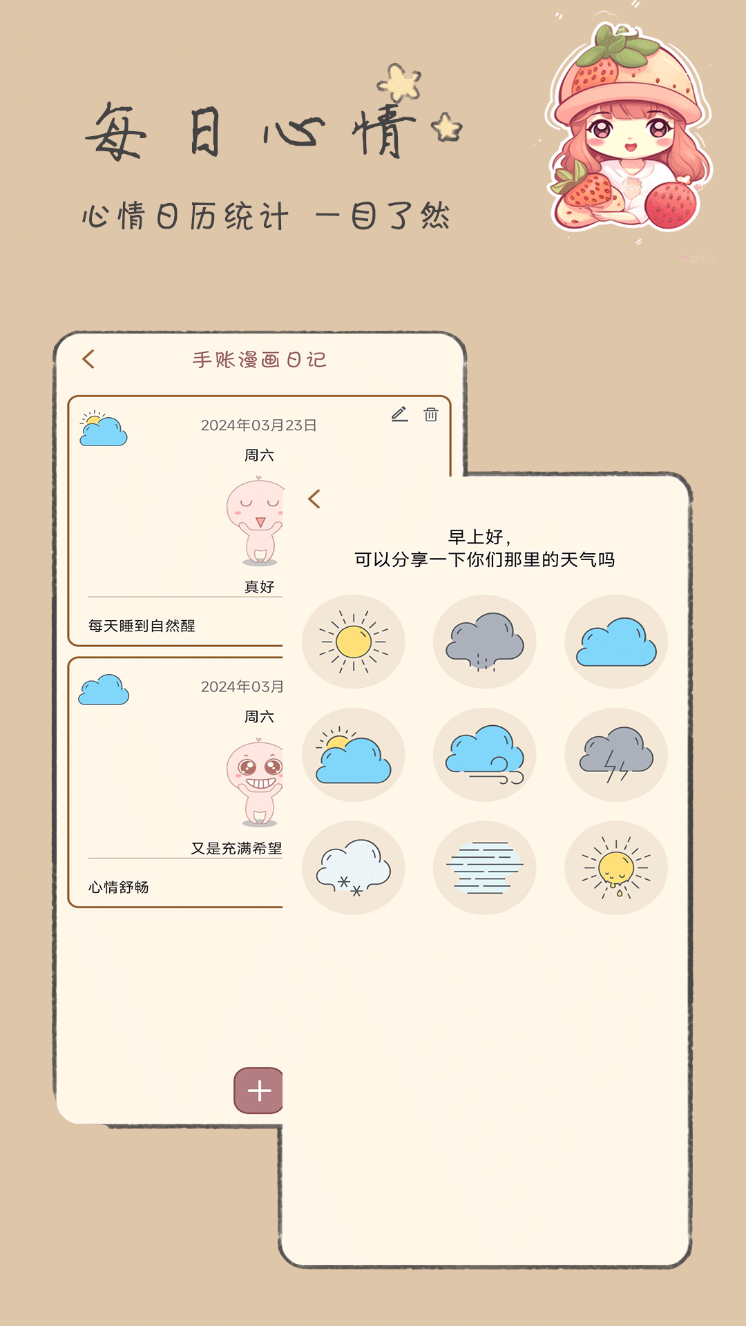 手账漫画日记截图