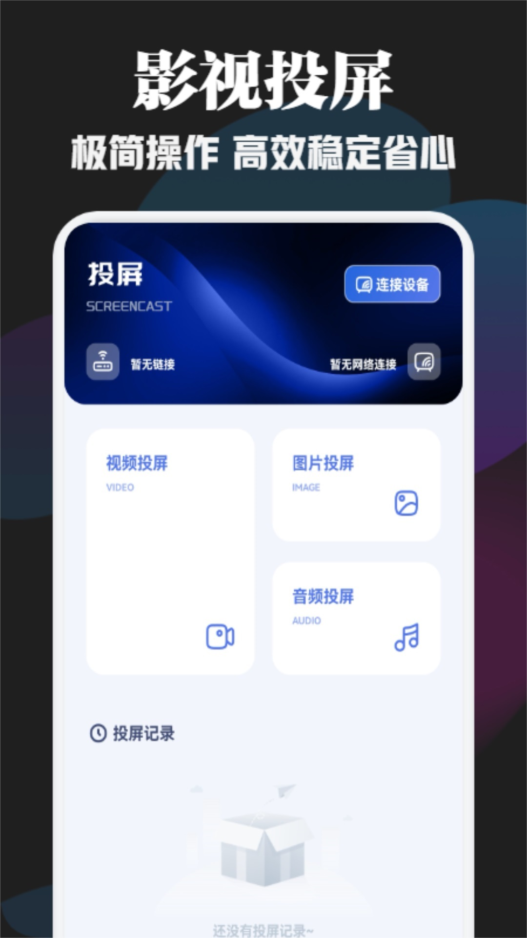 新苹果影视盒子截图