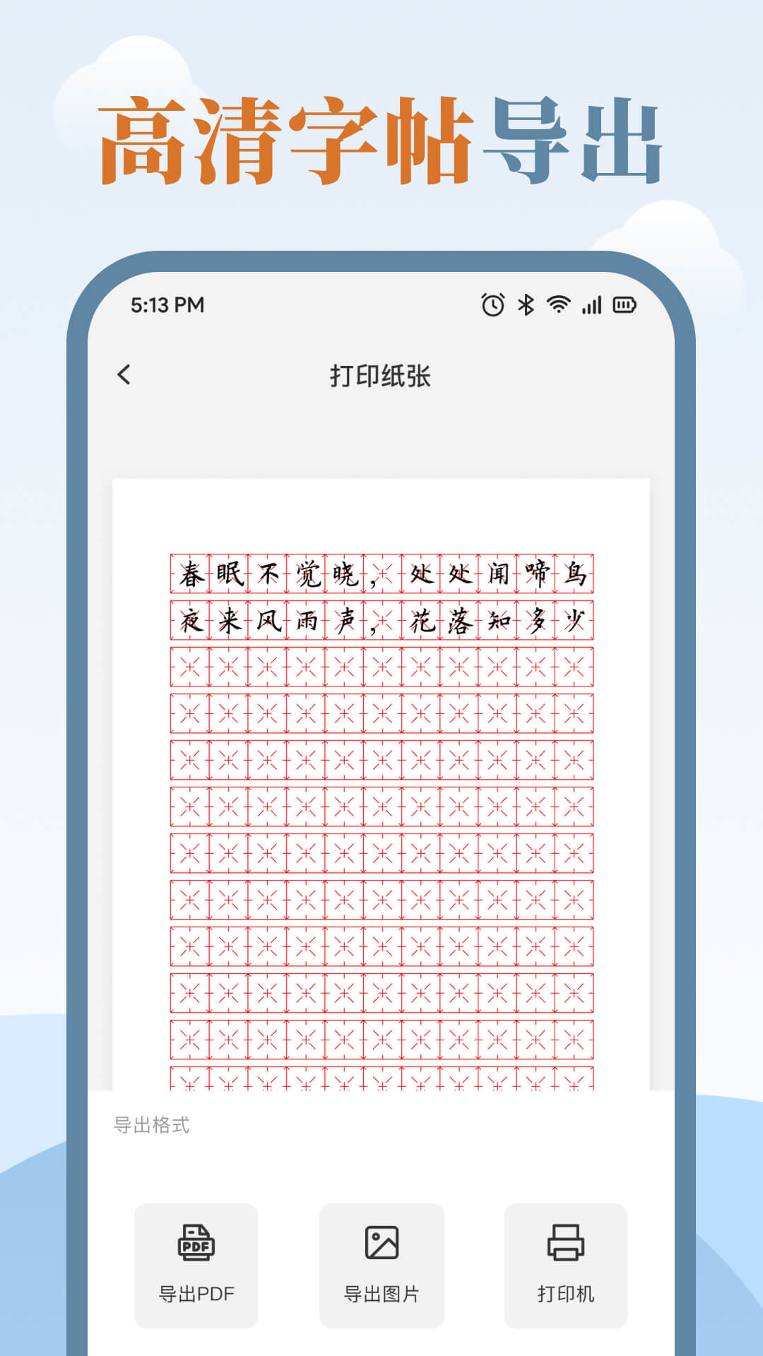 练字临帖大师截图