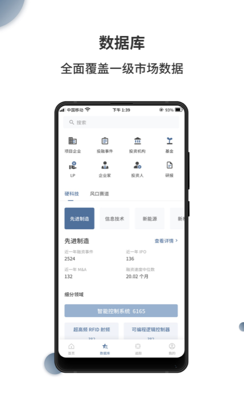 来觅数据截图