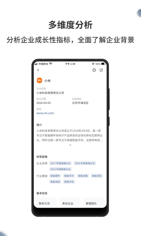 来觅数据截图