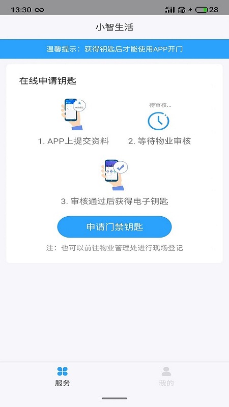 小智生活截图