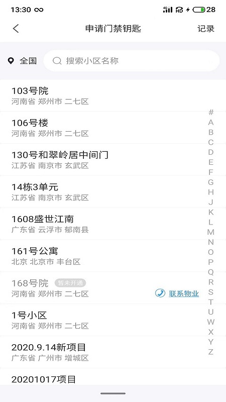 小智生活截图
