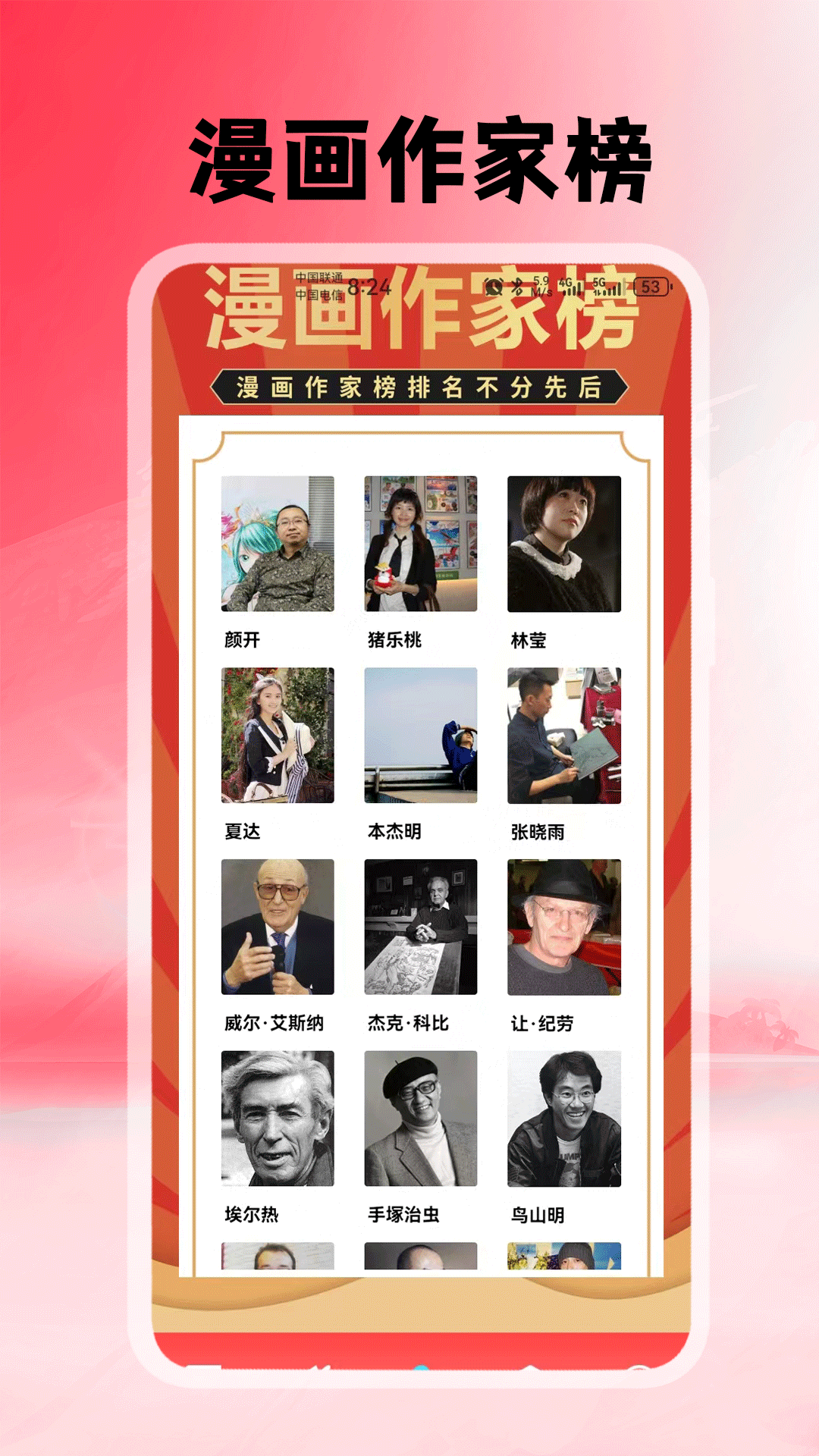 追追漫画截图