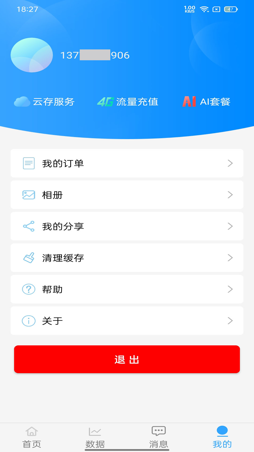 易视联截图