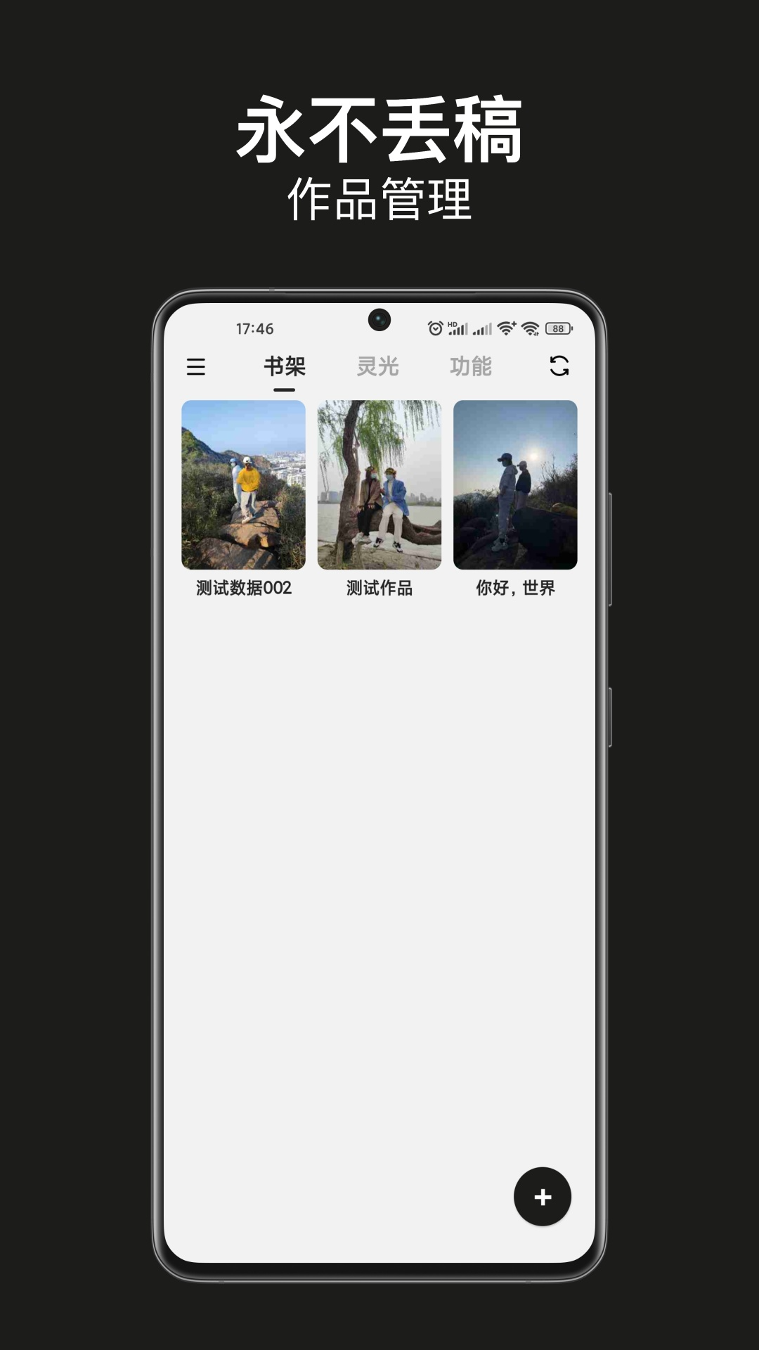 闭关写作-写小说软件截图