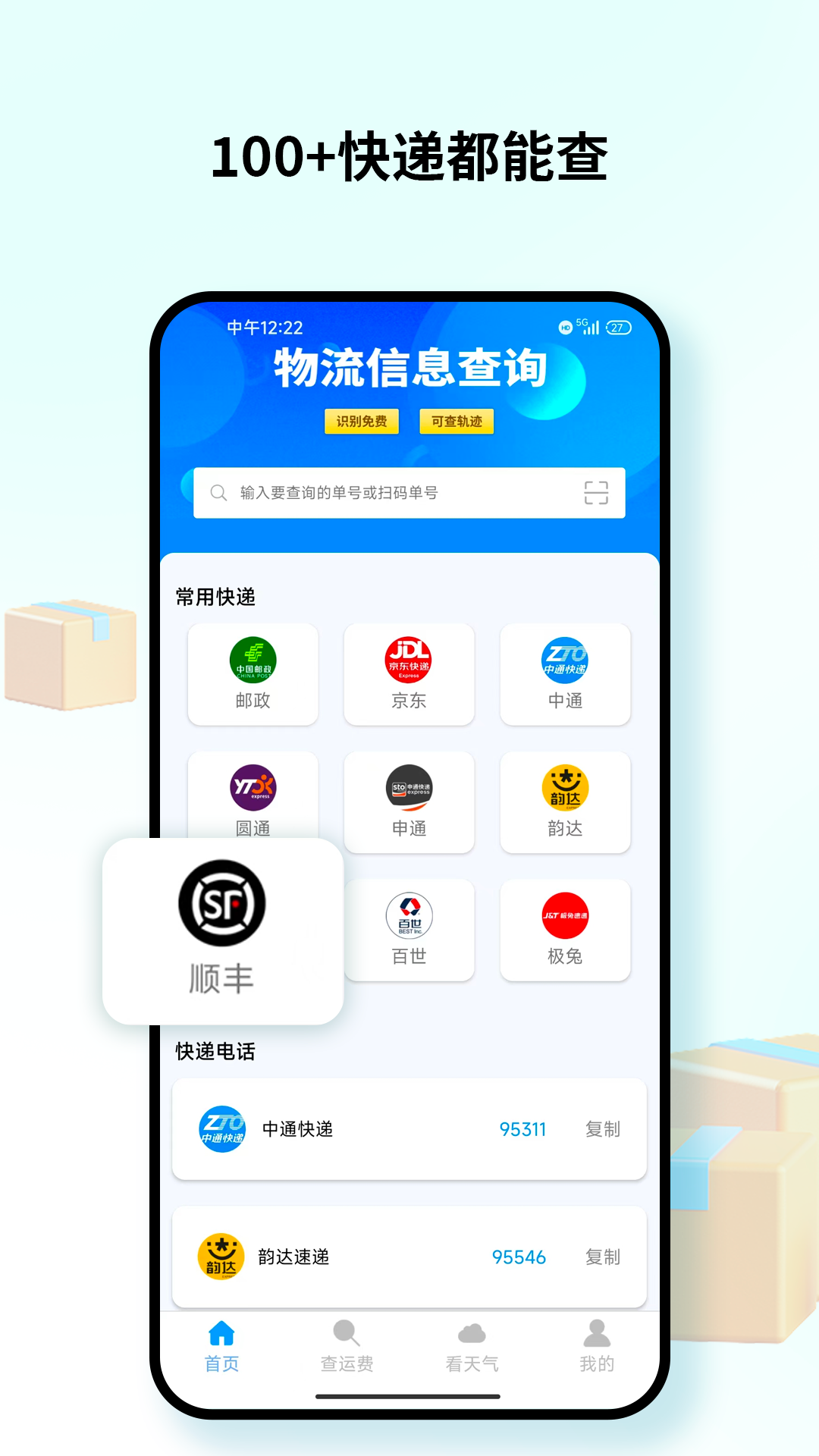 查快递截图
