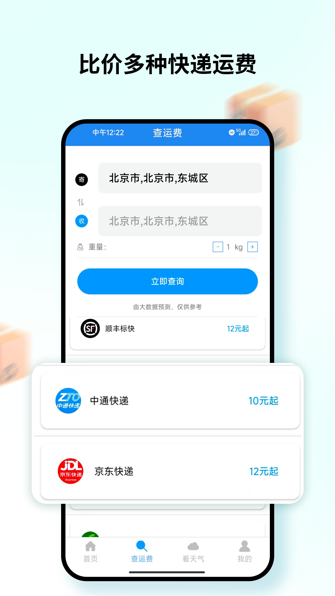 查快递截图