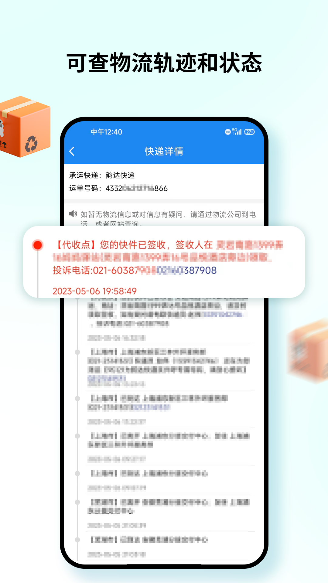 查快递截图