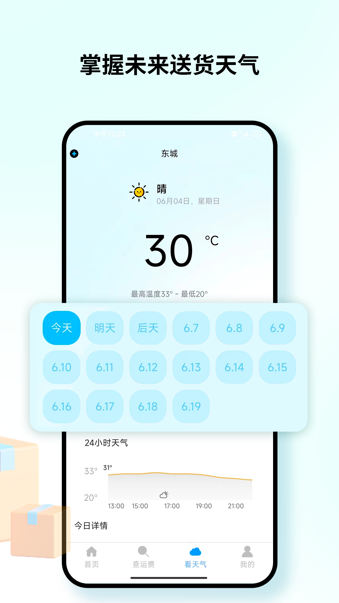 查快递截图