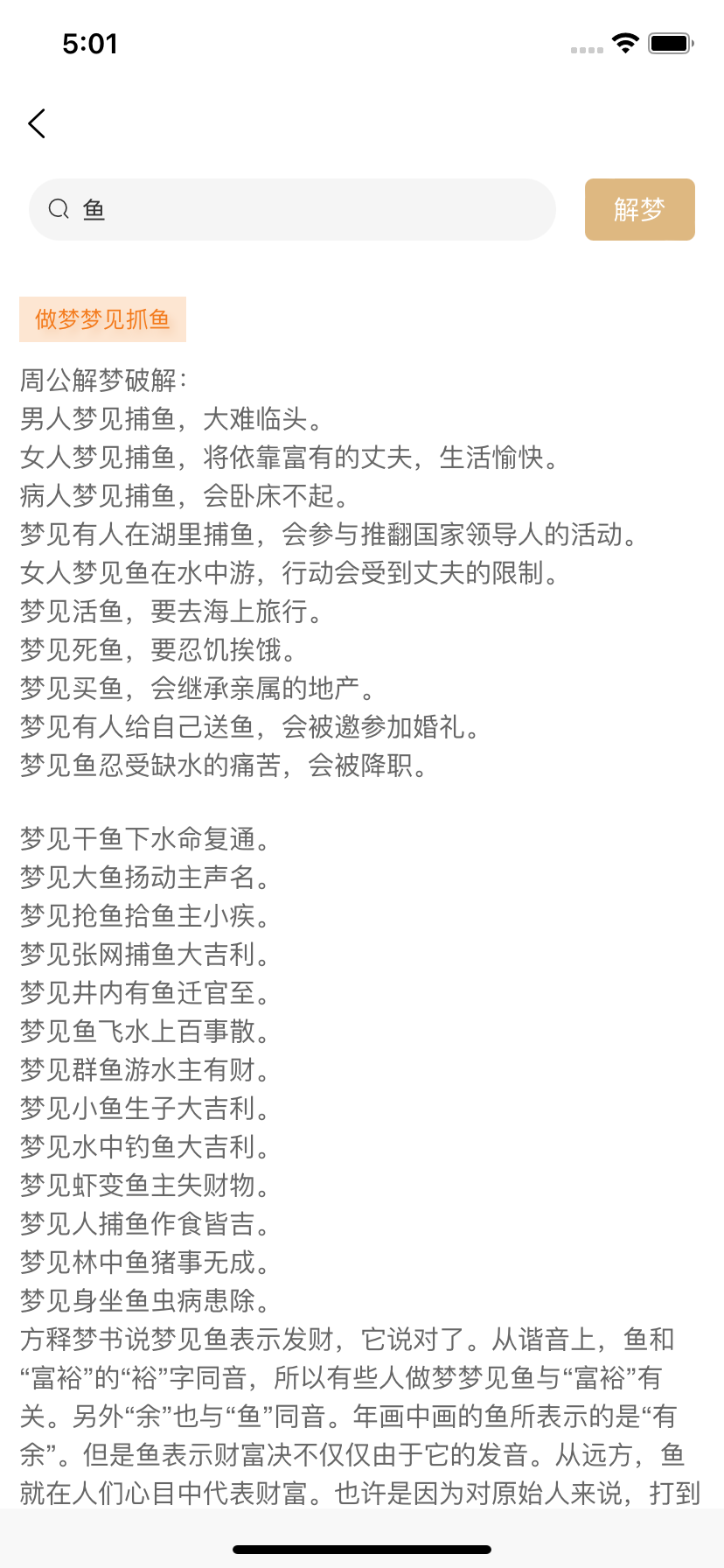 梦知解梦截图